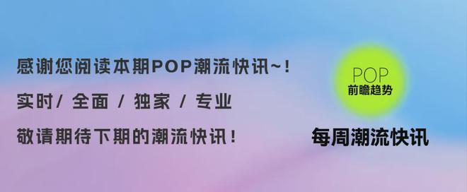 两年Gorpcore 仍旧繁荣！k8凯发入口一周潮流快讯 被唱衰