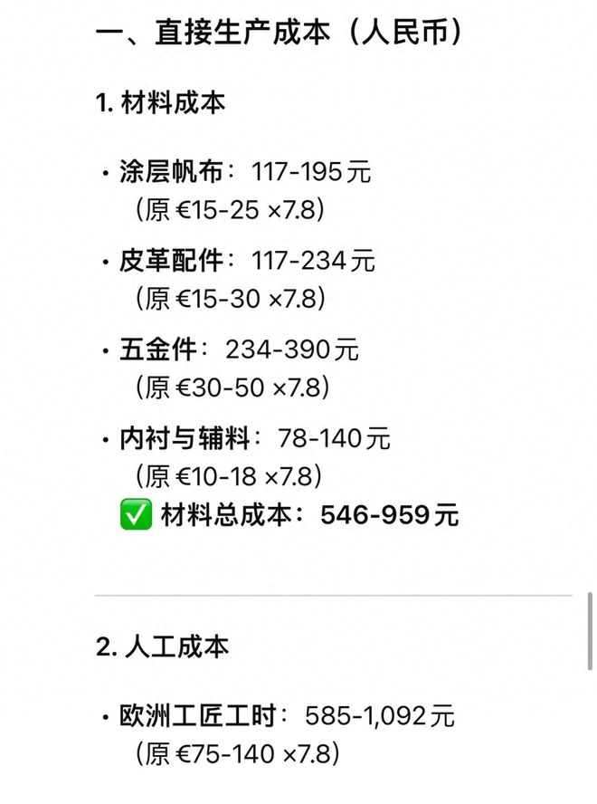出了Lv的生产成本感叹奢侈品的暴利！k8凯发国际Deepseek居然算(图1)